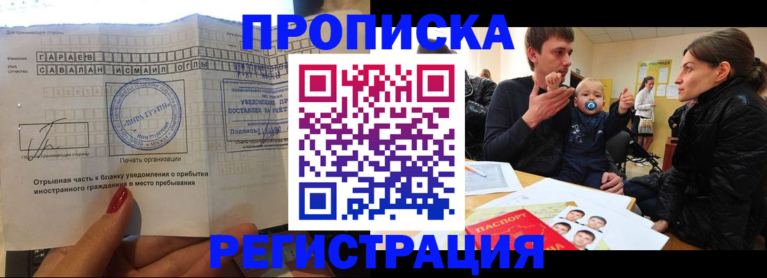 купить прописку в Туле