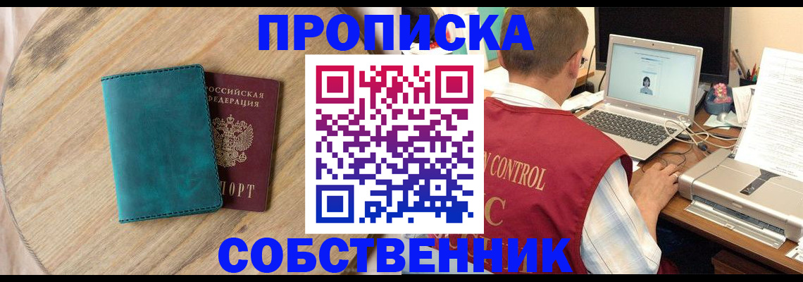 временная регистрация купить в Туле