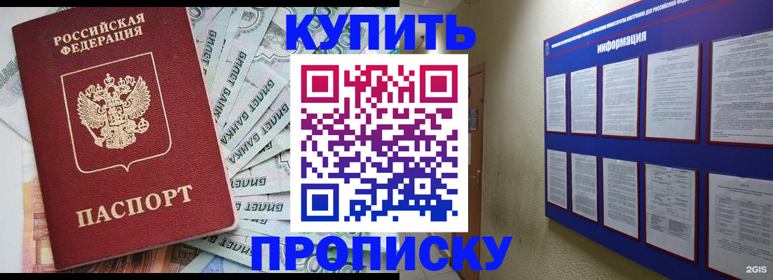 прописка штамп в Туле