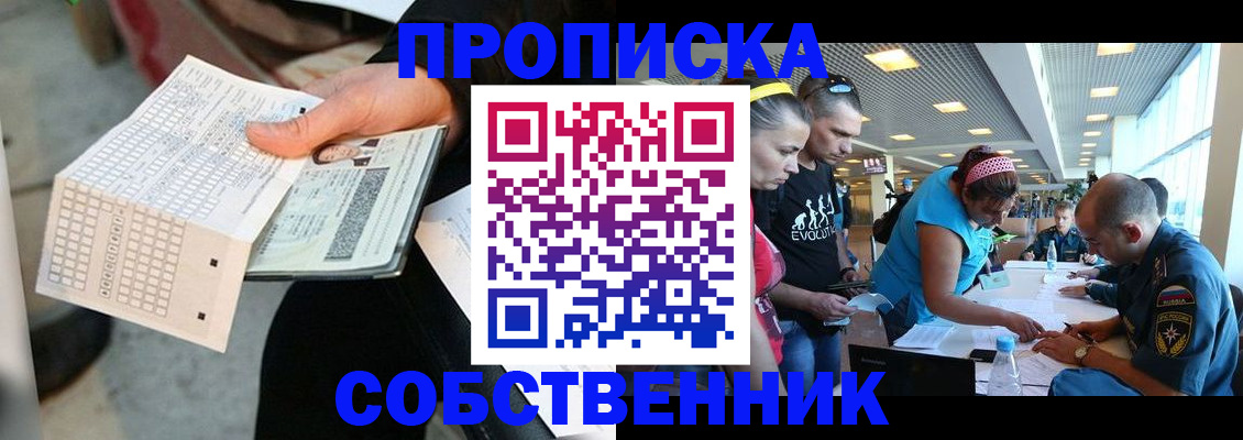 прописка в квартире в Туле